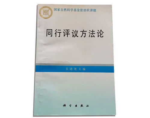 張存浩與同行評(píng)議 國家自然科學(xué)基金委員會(huì)推動(dòng)科研誠信的實(shí)踐